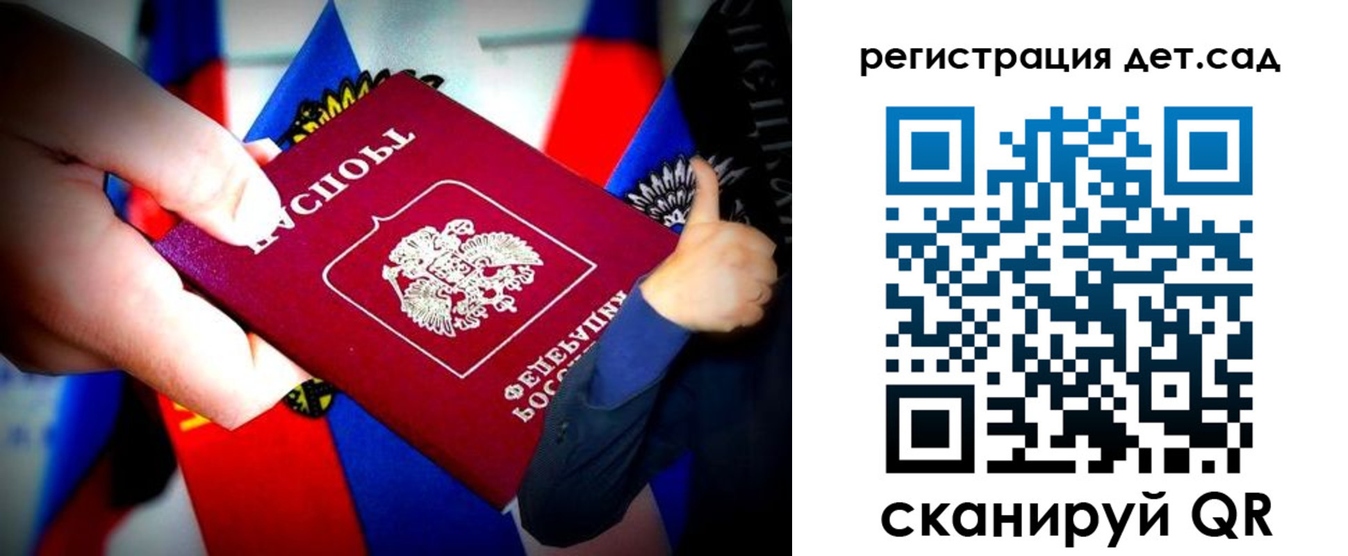 регистрация для дет. сада в Свирске