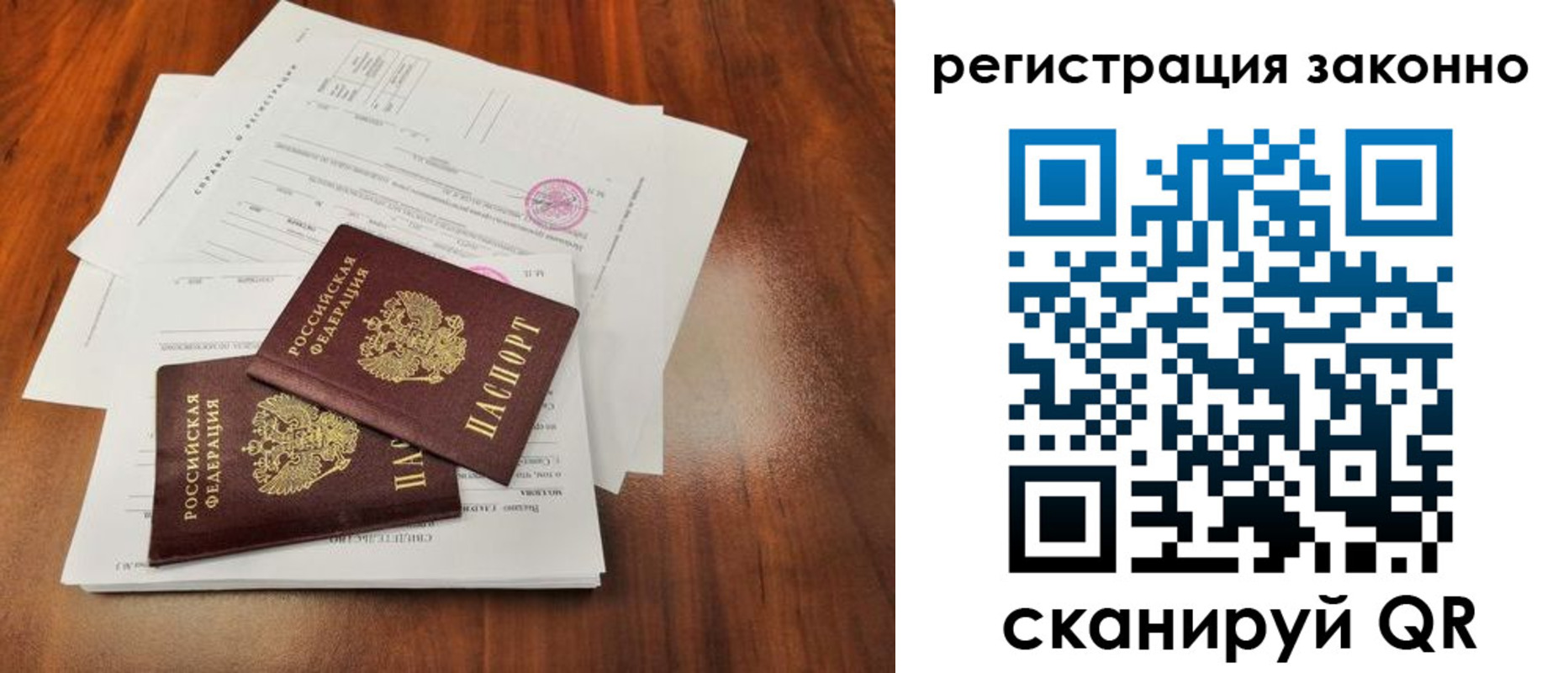 прописка ребенка в Свирске