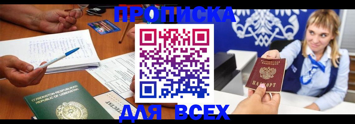 купить прописку в Свирске