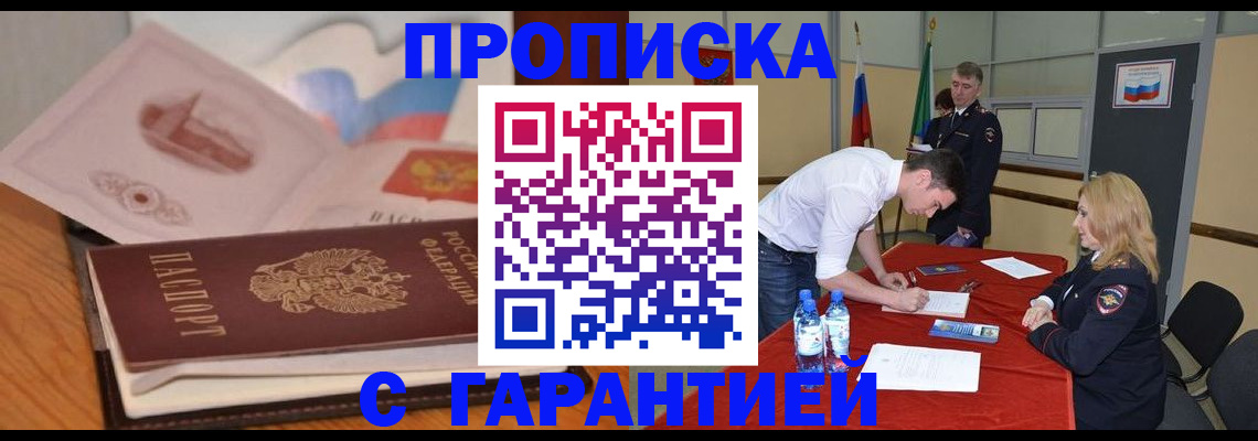 прописка штамп в Свирске