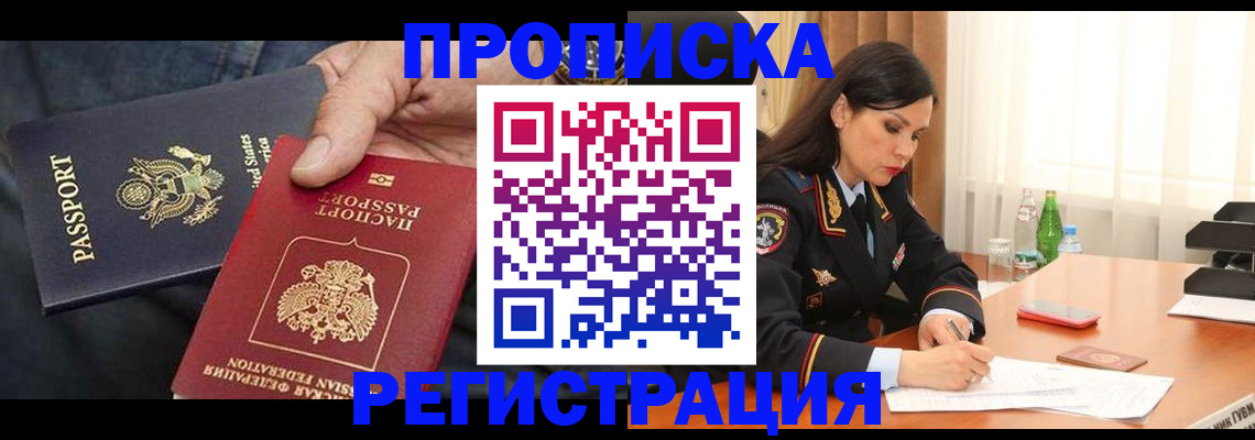 прописка штамп в Свирске