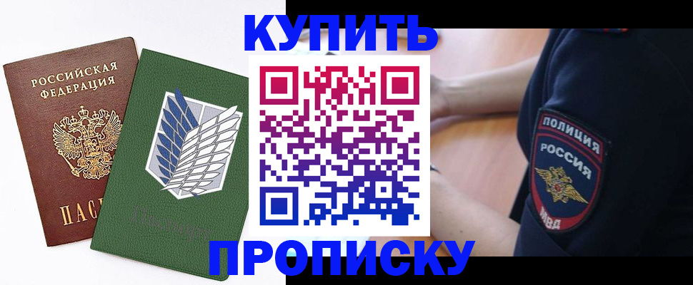 временная регистрация в квартире в Свирске